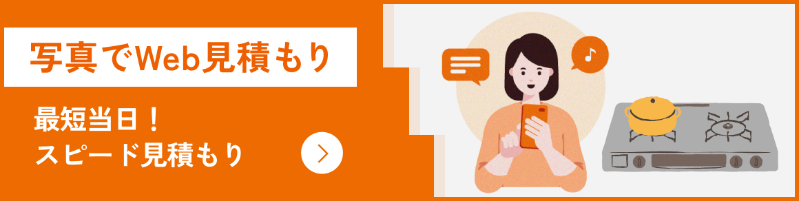 Web見積もり